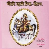 Aayi Ratnare Rangeele Sanjivani Bhilandey Song Download Mp3