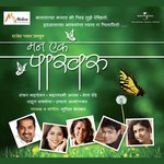 Mann Majhe Shankar Mahadevan,Prachala Amonkar Song Download Mp3