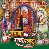 Idana Maa Ri Aarti Rajesh Parikh Song Download Mp3