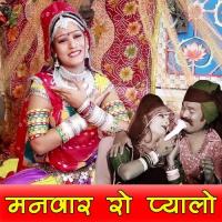 Manwar Ro Pyalo Indra Dhavasi Song Download Mp3