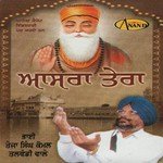 Aasra Tera Bhai Teja Singh Komal (Talwandi Bhai Wale) Song Download Mp3