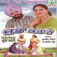 Teri Vaanh Di Manji Balbir Lehra,Sunita Rattu Song Download Mp3