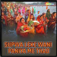 Supwa Leke Wani Paniya Me Thad songs mp3