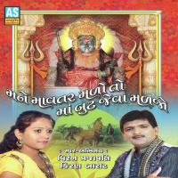 Gadu Jodine Meriyo Jaay Re Viren Prajapati,Kiran Barot Song Download Mp3