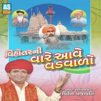 Vadvalo Vadvalo Dayalu Dev Vadvalo Viren Prajapati Song Download Mp3