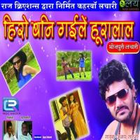 Hero Bani Gaile Huralal songs mp3