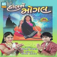 He Maa Mogal Machhrali - Chhand Mital Gadhvi Song Download Mp3