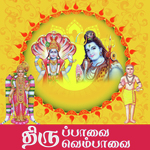 Aadhiyum Andhamum Sikkil C. Gurucharan Song Download Mp3