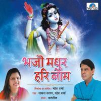 Bhajo Madhur Hari Naam Sadhana Sargam Song Download Mp3