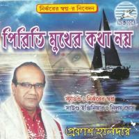 Lonka Gache Begun Hoe Bhai Prokash Haldar Song Download Mp3