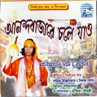 Anandabazare Chole Jao songs mp3