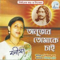 Aj Amar Pronoti Grohan Karo Manisha Song Download Mp3