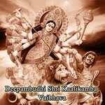 Deepambudhi Sri Kalikamba Vaibhava songs mp3