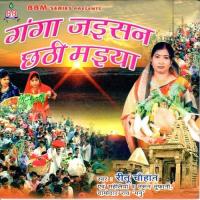 Ganga Jaisan Chhathi Maiya songs mp3