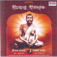 Sreecharaneshu Sree Ramkrishna songs mp3