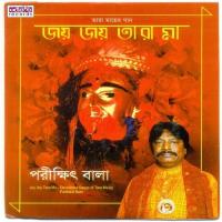 Joy Joy Tara Ma songs mp3