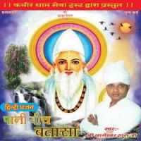 Santo Dekhat Jag Baorana Nageshwar Das Song Download Mp3