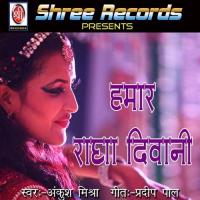 Hamar Radha Diwani songs mp3