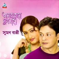 Kajol Rekha Sumon Bappy Song Download Mp3