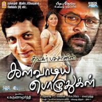Kutramulla Hariharan,Sathanasargam Song Download Mp3