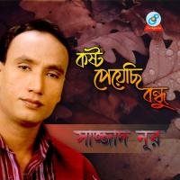 Shamla Tor Sazzad Nur Song Download Mp3