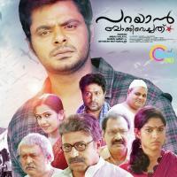 Alayilakum Arun Song Download Mp3