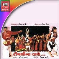 Luharkhane Jelu Re Mahesh Rawal Song Download Mp3