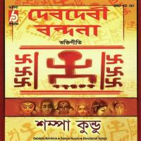 Swarashwati Bandana Sampa Kundu Song Download Mp3
