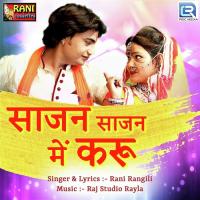 Sajan Sajan Me Karu Rani Rangili Song Download Mp3