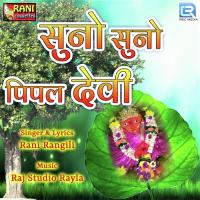 Suno Suno Pipal Devi Rani Rangili Song Download Mp3