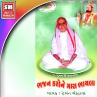 Sadguru Taranhar Ghatoghat Hemant Chauhan Song Download Mp3