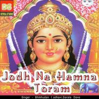 Cho Bon Mata Bhikhudan Gadhavi,Sarala Dave Song Download Mp3