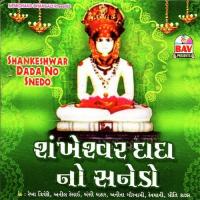 Shankheshwar Dada No Sandesho songs mp3