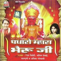 Nakoda Nagar Mein Joun Rekha Trivedi,Anil Desai Song Download Mp3