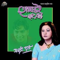 Tomari Chobi Eke songs mp3