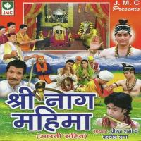 Aarti Shri Shesh Nag Baba Dheeraj Sharma,Karnail Rana Song Download Mp3
