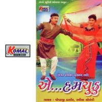 Bhatigal Chundadi Popatji Thakor,Ramila Solanki Song Download Mp3