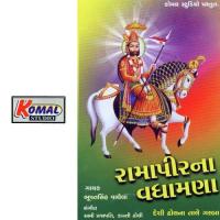 Ramdev Panch Varsh Na Baal Bhupatsingh Vaghela Song Download Mp3