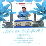 Thiru Vi Ka Poonga songs mp3