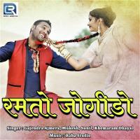 Ramto Jogido Gajendra Ajmera,Mukesh,Sunil,Khemaram Dhayal Song Download Mp3