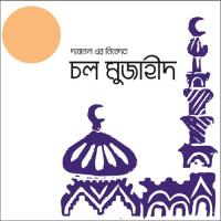 Biplob Mane Jibon Deya Boshe Thakar Nam Noy Shafiqullah Shahin Song Download Mp3