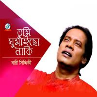 Gumaicho Naki Bari Siddique Song Download Mp3