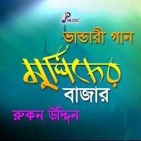 Murshider Bazar songs mp3