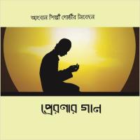 Dhonno Tumi O Amar Desher Shafi Ullah Sami,Usama Bin Shahma Song Download Mp3