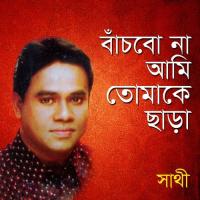 Tumi Toh Emon Shathi Song Download Mp3