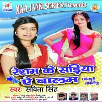 Balam Karihaiya Dukhata Savita Singh Song Download Mp3