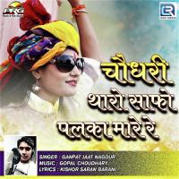 Choudhary Tharo Safo Palka Mare Re Ganpat Jaat Nagour Song Download Mp3
