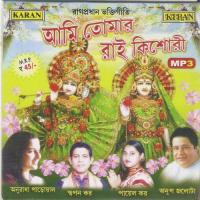 Ami Tomar Rai Kishori Anuradha Paudwal,Swapan Kar Song Download Mp3