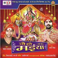 Mai Samar Pe Kripa Chandan Yadav,Samer Singh Song Download Mp3
