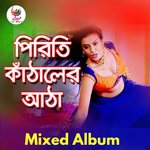 Piriti Kathaler Atha songs mp3